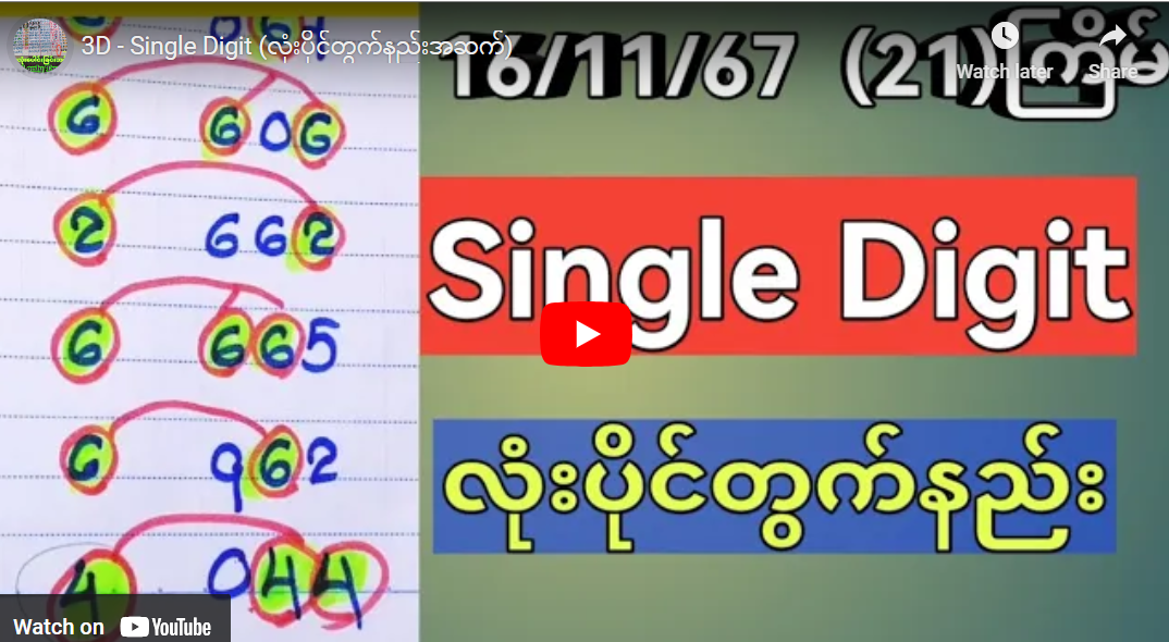 แม่น้องณดา.ผีโยนเลขให้3ตัวหางเดียว16.พ.ย.67