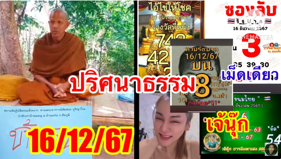 ปริศนาธรรม“พระอาจารย์ชัยชนะ”16/12/67“ปู่สถานธรรม”เจ้นุ๊ก“อ.เต๋าชุด3ตัว”ชองลับ